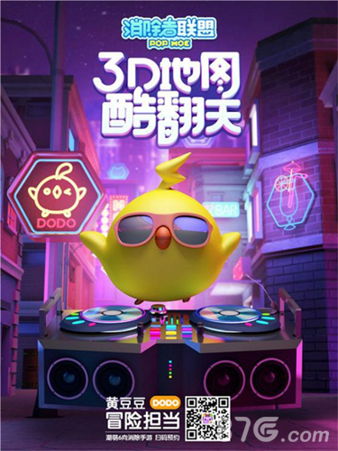 《消除者联盟》六向消除最6代言发布_游戏资讯-游民部落(gamecolg.com)
