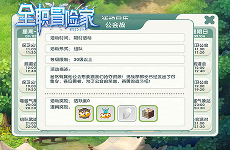 2144《全职冒险家》公会战争荣誉_游戏资讯-游民部落(gamecolg.com)