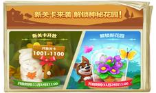 解锁神秘花园探索未知区域《梦幻花园》新关卡来袭
