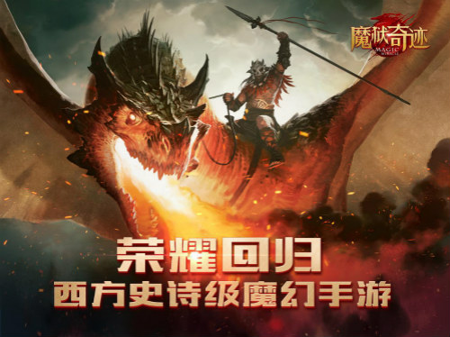 奇迹转生《魔狱奇迹》经典魔幻震撼来袭_游戏资讯-游民部落(gamecolg.com)