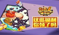 《野蛮人大作战》活动开肝福利你领了吗