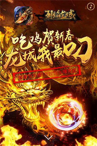 《烈焰龙城》新春贺岁吃鸡PK载誉而来_游戏资讯-游民部落(gamecolg.com)