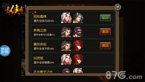 《有侠气》华丽来袭天下英雄等你招募_游戏资讯-游民部落(gamecolg.com)