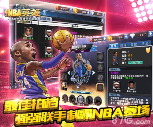 NBA英雄新版本即将降临科比代言为新版本助威_游戏资讯-游民部落(gamecolg.com)