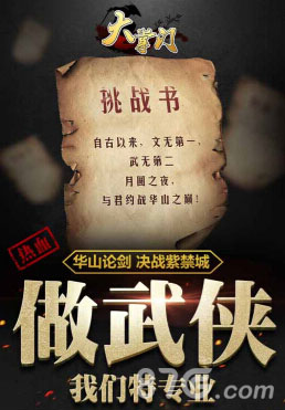 有你才有江湖《大掌门》发布3周年官方海报_游戏资讯-游民部落(gamecolg.com)