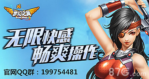 一飞冲天《梦幻之翼》删档测试震撼开启_游戏资讯-游民部落(gamecolg.com)