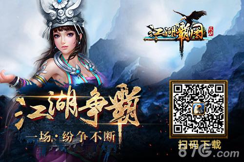 助攻江湖路《江湖霸图》新系统全面解析_游戏资讯-游民部落(gamecolg.com)