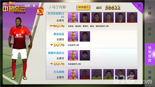《中超风云》手游新版16支中超球队全新数据首曝_游戏资讯-游民部落(gamecolg.com)