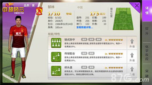 中超最佳阵容惊现《中超风云》手游_游戏资讯-游民部落(gamecolg.com)