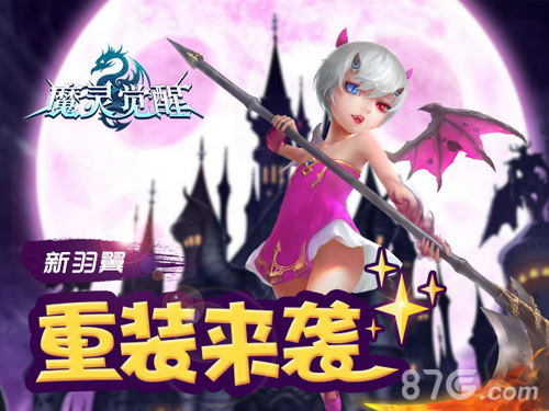 新资料片空降《魔灵觉醒》炮娘妩媚登场_游戏资讯-游民部落(gamecolg.com)