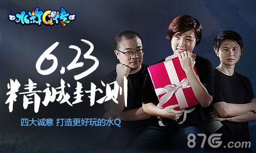 《水浒Q传手游》6月23日精诚封测武师回归迎最强帮战_游戏资讯-游民部落(gamecolg.com)
