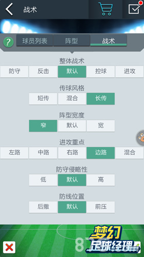 球员真实数据模拟《梦幻足球经理》百种战术阵型解析_游戏资讯-游民部落(gamecolg.com)