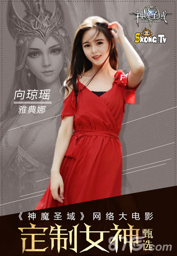 《神魔圣域》网络大电影海选启动女主直播秀人气_游戏资讯-游民部落(gamecolg.com)