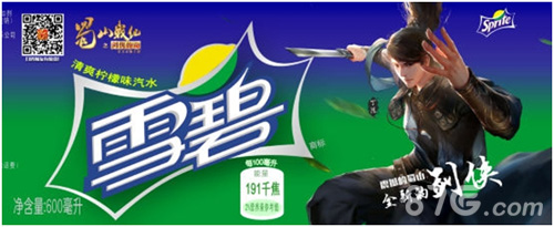 《蜀山战纪》版雪碧上架蓝港携手可口可乐玩跨界_游戏资讯-游民部落(gamecolg.com)