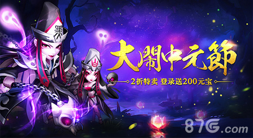 《少年西游记》鬼节活动上线黑白无常大闹中元节_游戏资讯-游民部落(gamecolg.com)