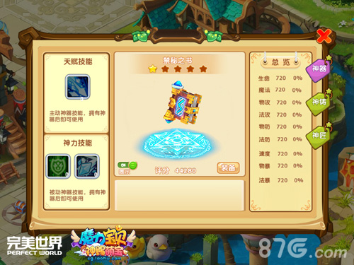 神器现世《魔力宝贝》新资料片亮点前瞻_游戏资讯-游民部落(gamecolg.com)