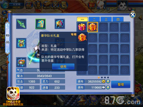 《神武2》手游队长福音带队礼盒强势来袭_游戏资讯-游民部落(gamecolg.com)