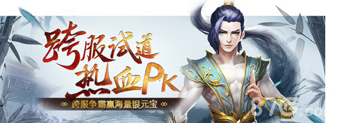 《问道》手游9.22跨服试道大会决赛开启_游戏资讯-游民部落(gamecolg.com)