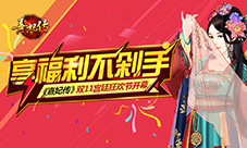 《熹妃传》双11宫廷狂欢节启幕享福利不剁手