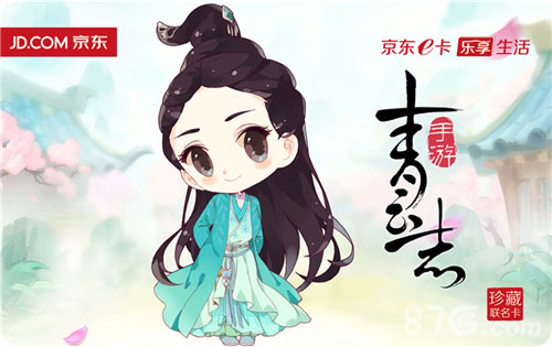《青云志》手游京东珍藏联名卡双十二发布超强跨界_游戏资讯-游民部落(gamecolg.com)