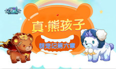 《幻宠大陆》手游萌宠记第六章