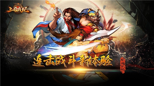 《三国战纪OL》连击战斗诠释“横板过关”新玩法_游戏资讯-游民部落(gamecolg.com)