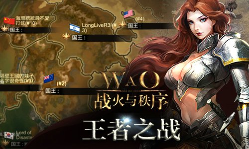 《战火与秩序》中国队集结1月17日安卓上线_游戏资讯-游民部落(gamecolg.com)