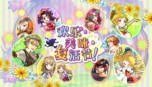 《消灭都市》复活节活动大放送_游戏资讯-游民部落(gamecolg.com)