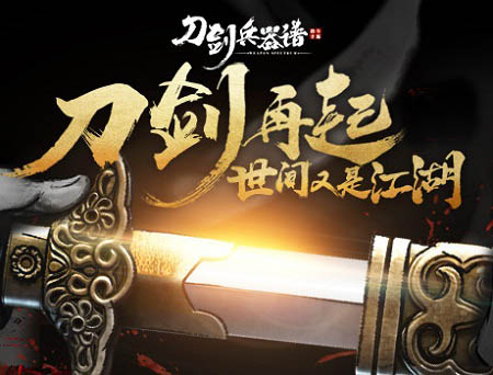 致敬李小龙《刀剑兵器谱》神秘玩法上线_游戏资讯-游民部落(gamecolg.com)