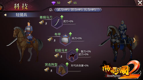 《啪啪三国2》科技强兵兵种系统详细介绍_游戏资讯-游民部落(gamecolg.com)
