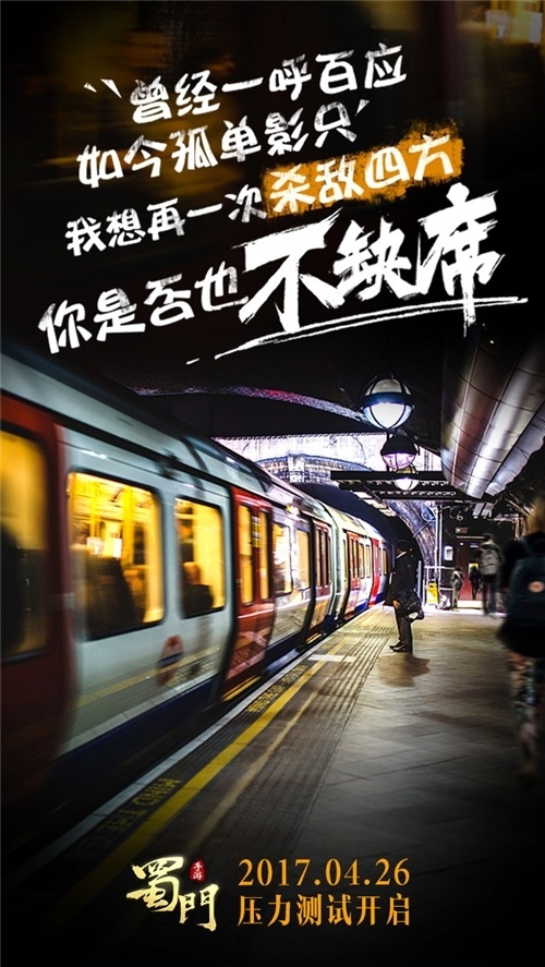 《蜀门手游》压测众明星不缺席苍天哥回归_游戏资讯-游民部落(gamecolg.com)
