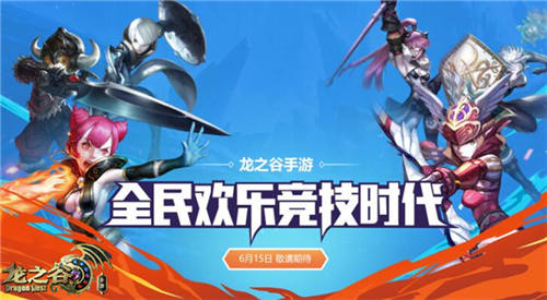《龙之谷手游》新版全民PK赛即将登陆_游戏资讯-游民部落(gamecolg.com)