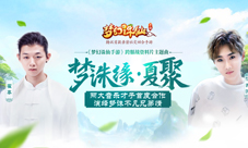 《梦幻诛仙手游》霍尊汪苏泷夏季主题曲MV正式上线