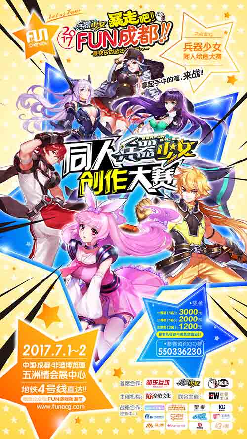 相约二次元嘉年华《兵器少女》首席合作FUN动漫节_游戏资讯-游民部落(gamecolg.com)