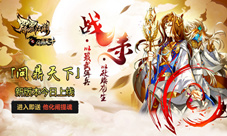 《霹雳江湖》新版本“问鼎天下”今日上线