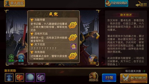 重写三国《胡莱三国2》历史战役副本介绍_游戏资讯-游民部落(gamecolg.com)