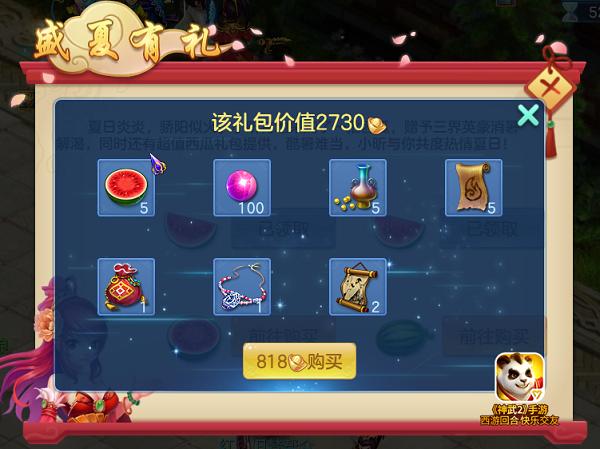 《神武2》手游盛夏有好礼豪华礼包全民福利_游戏资讯-游民部落(gamecolg.com)