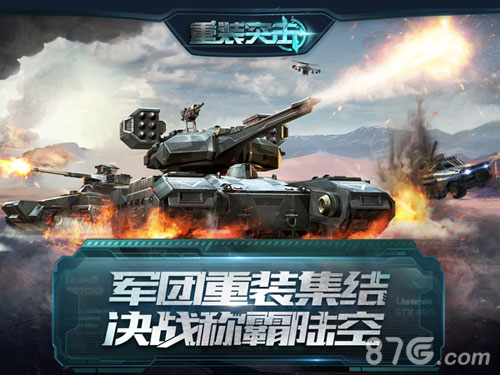 《重装突击》终极决战删档测试今日开启!_游戏资讯-游民部落(gamecolg.com)