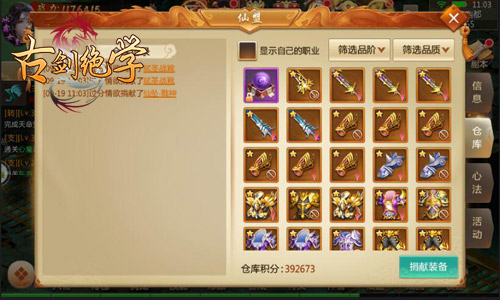 冰河《古剑绝学》攻略:仙盟仓库玩法怎么玩_游戏资讯-游民部落(gamecolg.com)