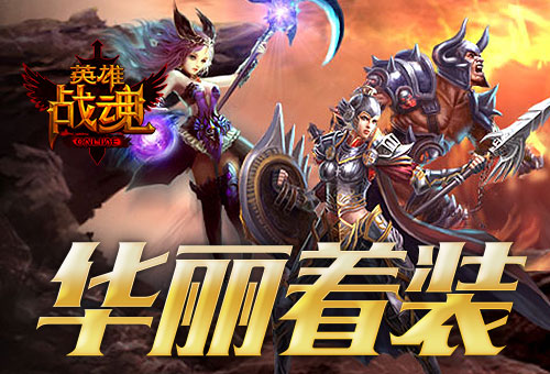 华丽着装艾格拉斯《英雄战魂》紫气寰宇_游戏资讯-游民部落(gamecolg.com)