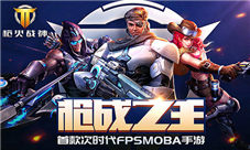 《枪火战神》付费测试让你所向无敌