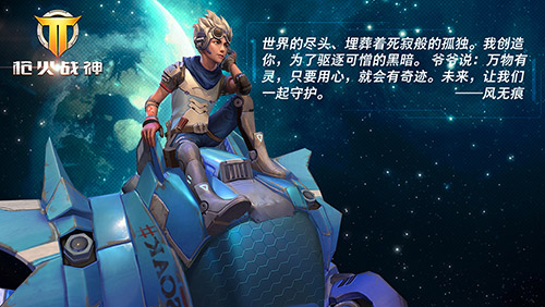 《枪火战神》风无痕机甲风暴回归_游戏资讯-游民部落(gamecolg.com)