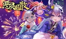 《恶灵退散》新玩法再造来袭今日隆冬上线