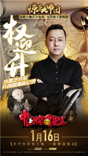 权迎升出任《中国惊奇先生》手游大师团团长_游戏资讯-游民部落(gamecolg.com)