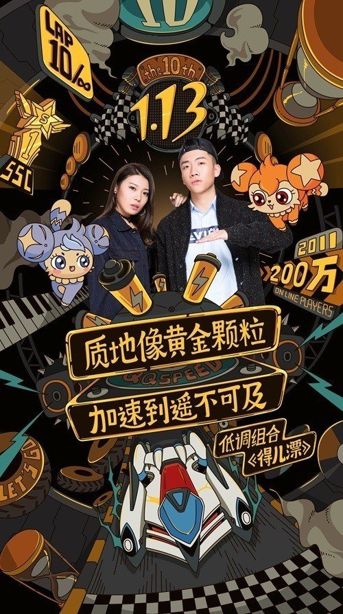 QQ飞车十周年盛典开幕在即重磅看点提前曝光_游戏资讯-游民部落(gamecolg.com)