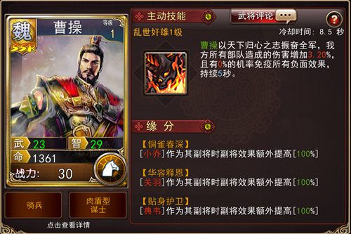 枭雄物语《大战三国志》一代天骄曹孟德_游戏资讯-游民部落(gamecolg.com)