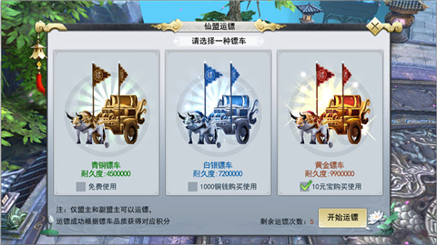 有钱大家一起赚《莽荒纪3D》仙盟运镖抢先看_游戏资讯-游民部落(gamecolg.com)