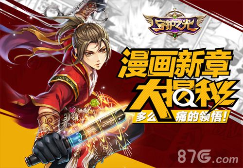 《守护之光》漫画新章曝出兰斯洛特生命终结？_游戏资讯-游民部落(gamecolg.com)