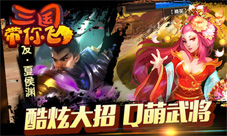 三国带你飞礼包怎么使用礼包领取地址
