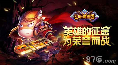 《少年魔兽团》资料片今上线军团的远征正式来袭_游戏资讯-游民部落(gamecolg.com)